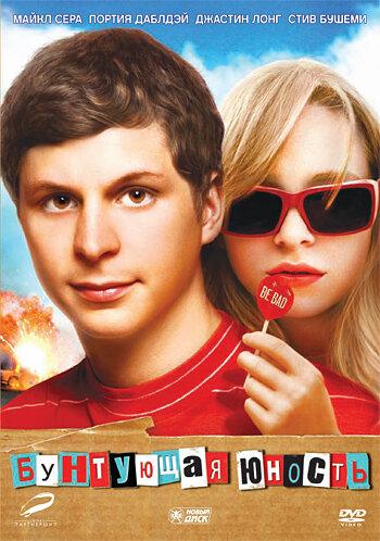 Фильм Бунтующая юность (2009) смотреть онлайн бесплатно