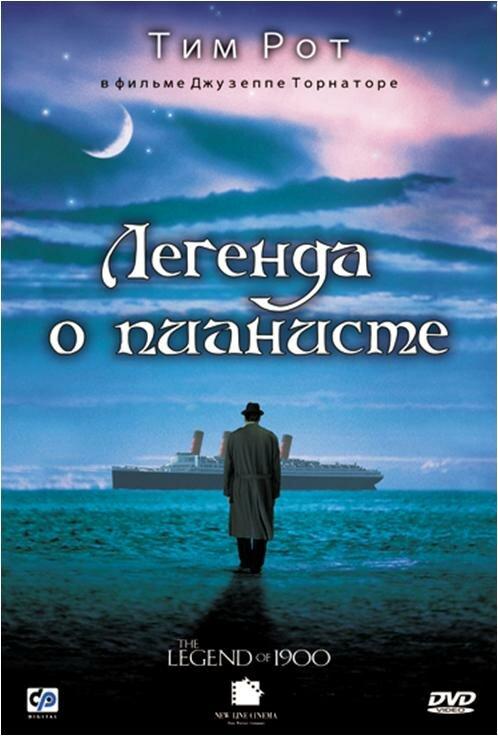 Легенда о пианисте 1998 Смотреть Онлайн Бесплатно в Хорошем Качестве